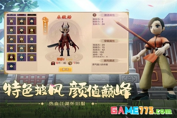 热血江湖怀旧版手游下载截图2