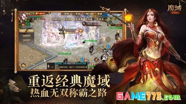 魔域手游变态版上线20亿魔石截图4