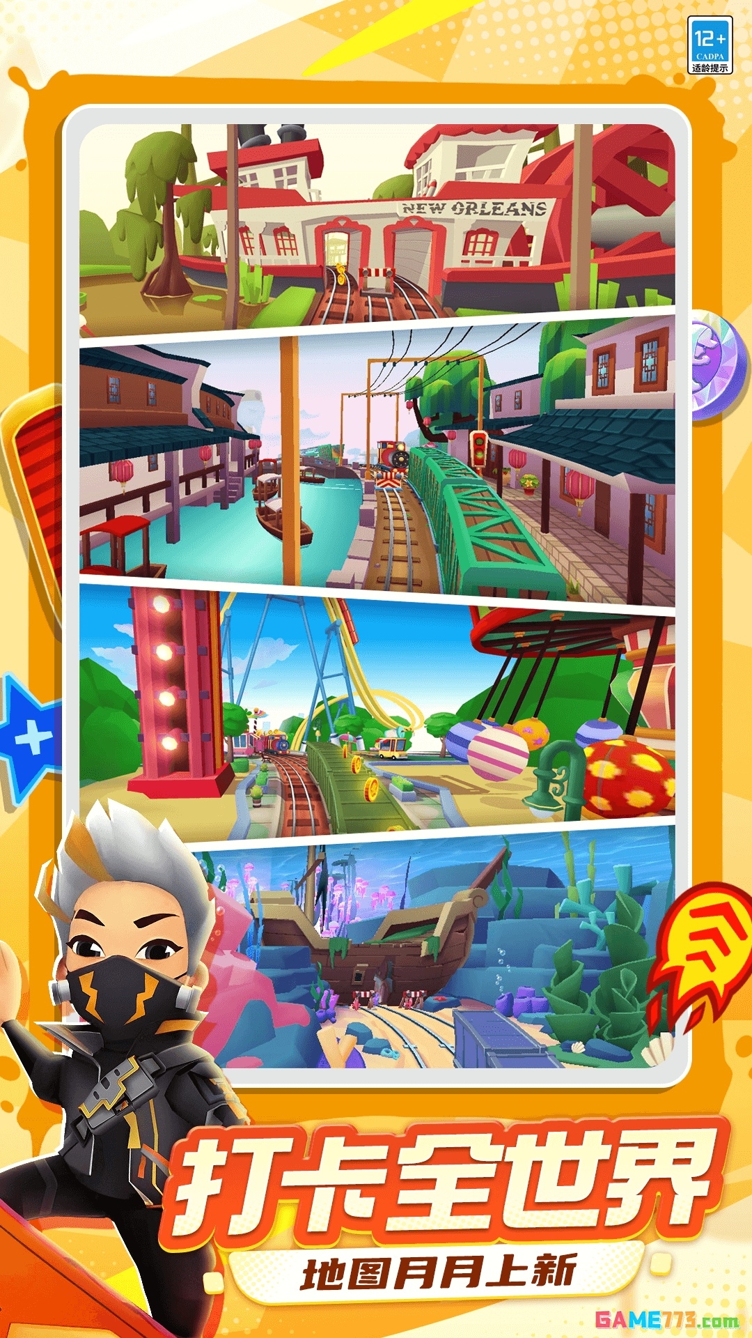 地铁跑酷幽冥小镇2025截图2