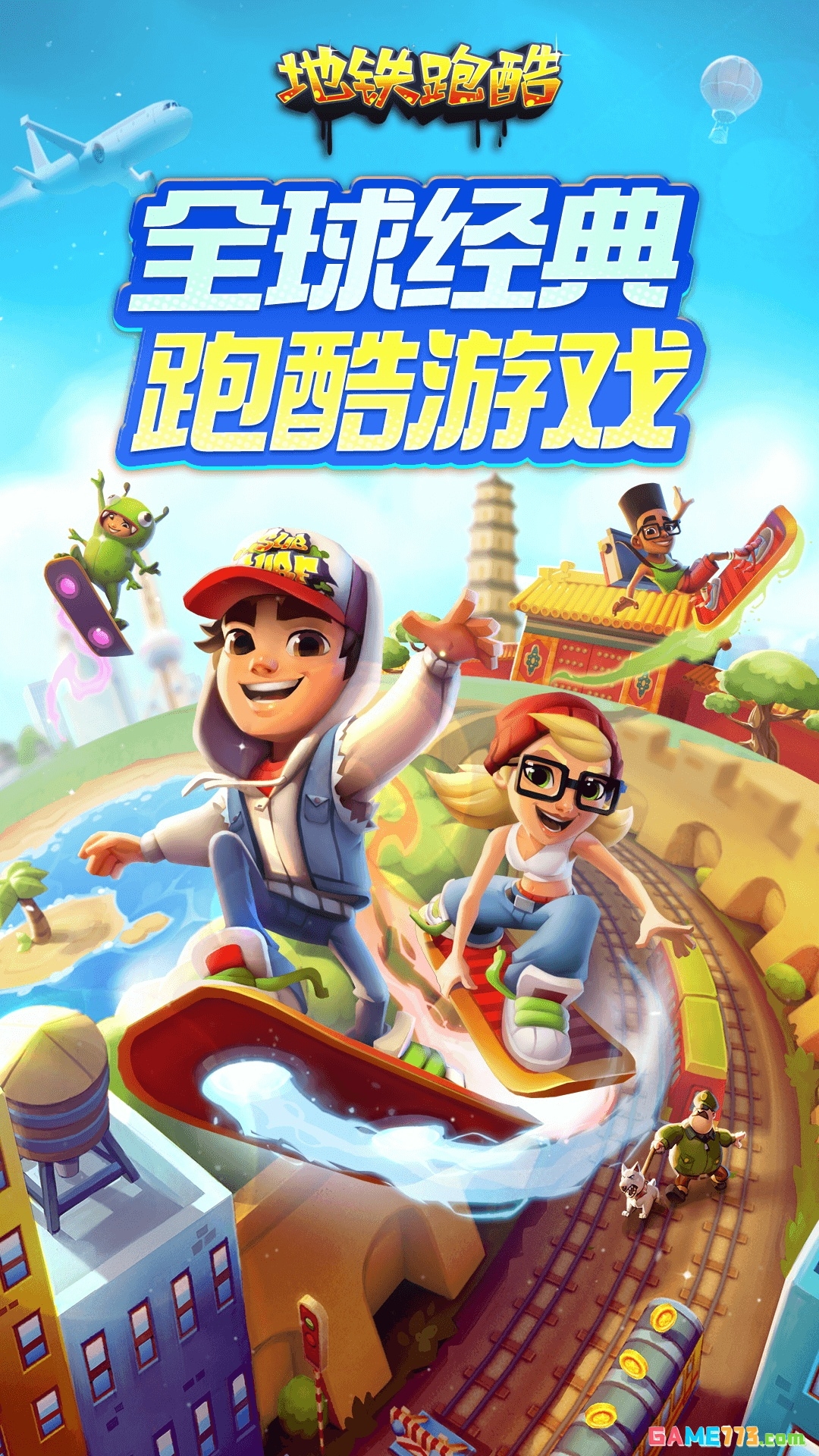 地铁跑酷幽冥小镇2025截图3