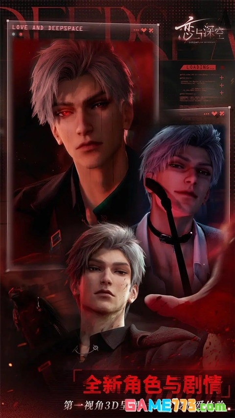 恋与深空正版下载安装截图1