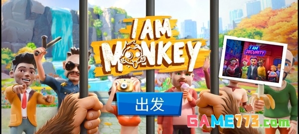 我是猴子汉化版下载截图1