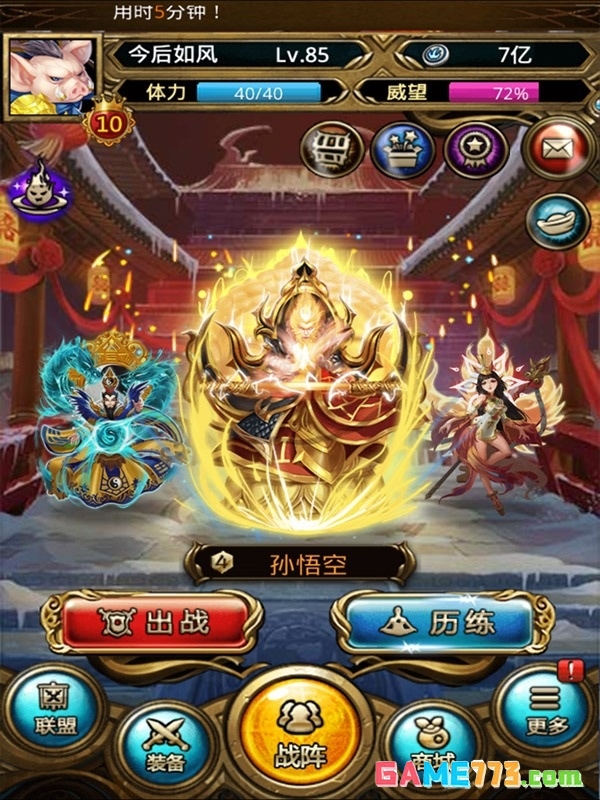 傲世西游单机版截图3