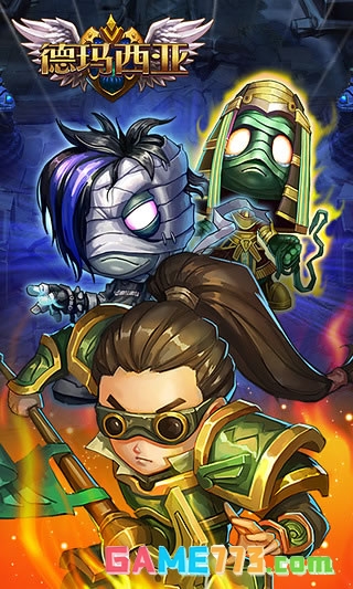 啦啦啦德玛西亚截图1