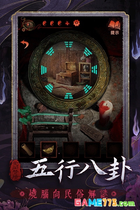 纸嫁衣6手游下载截图4