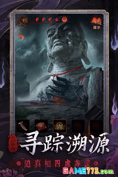 纸嫁衣6手游下载截图5