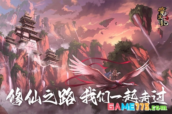 魔天记手游下载截图1