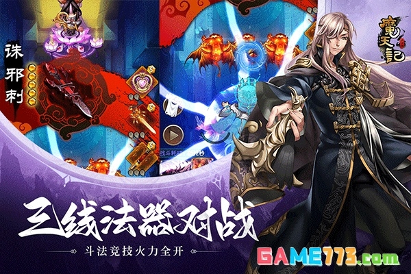 魔天记手游下载截图5