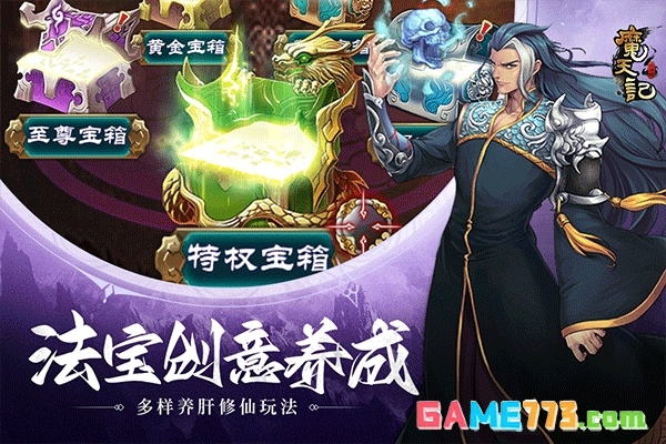 魔天记手游下载截图2