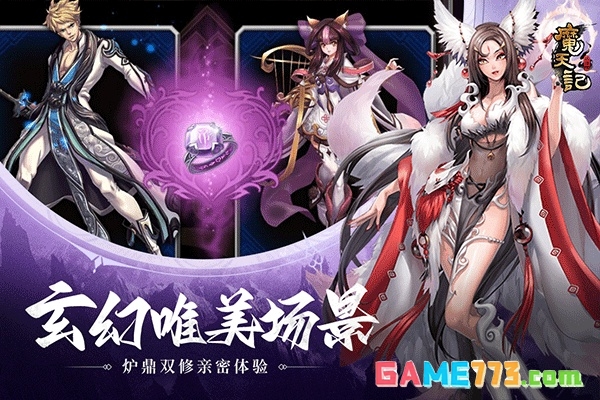 魔天记手游下载截图4