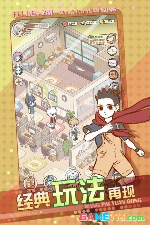 非人哉手游下载截图4