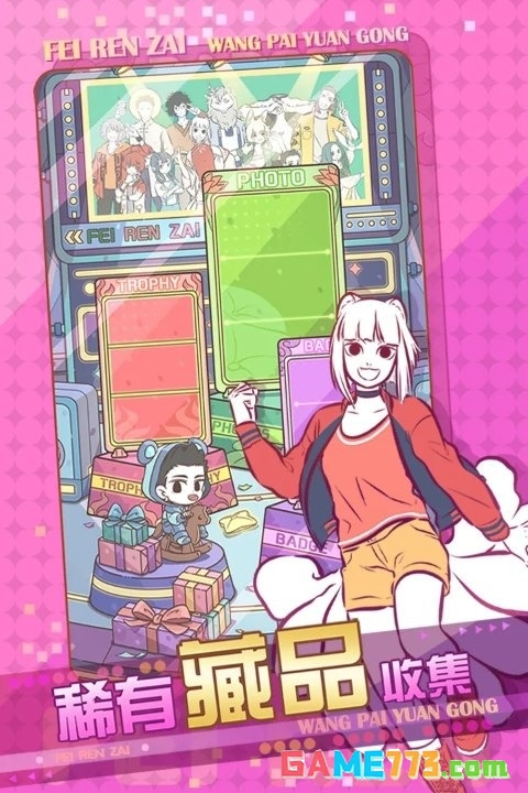 非人哉手游下载截图1