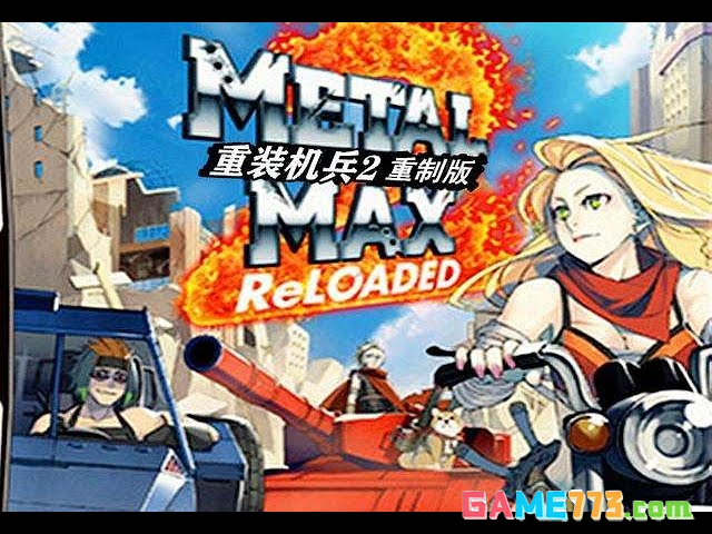 重装机兵2重制版手游下载截图3