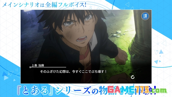 魔法禁书目录手游下载截图1