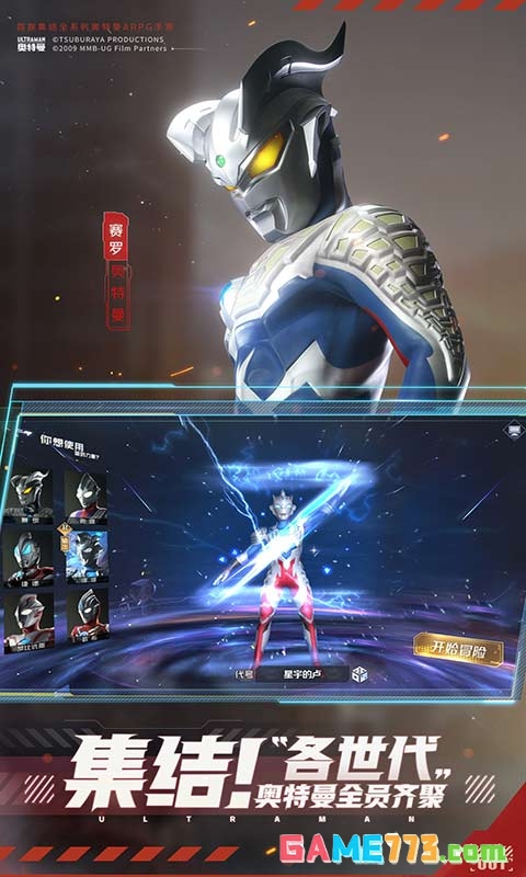 奥特曼集结下载安装内购版截图3