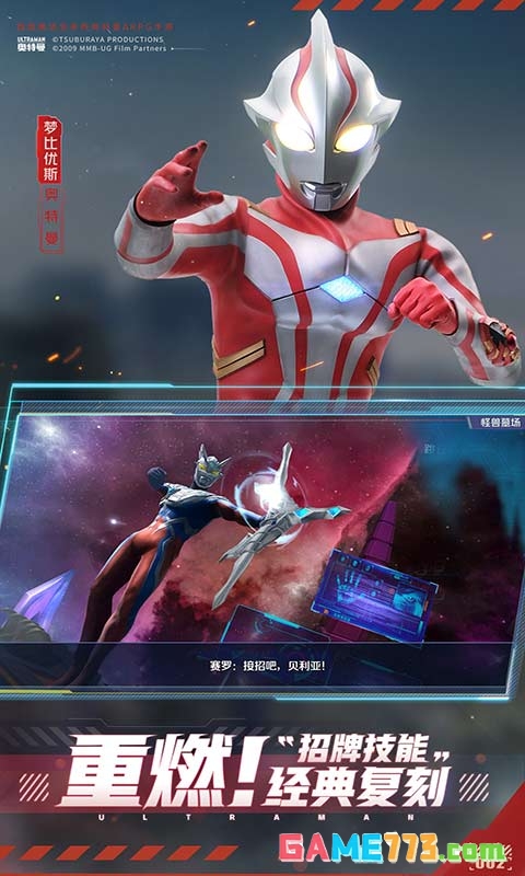 奥特曼集结下载安装内购版截图2