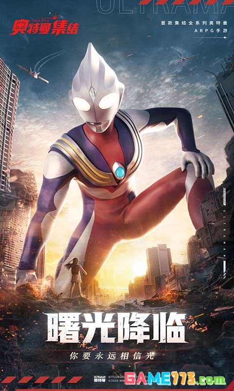 奥特曼集结下载安装内购版截图1