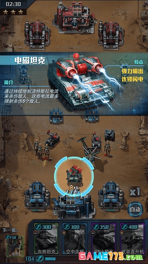 红警大作战手机版下载截图1