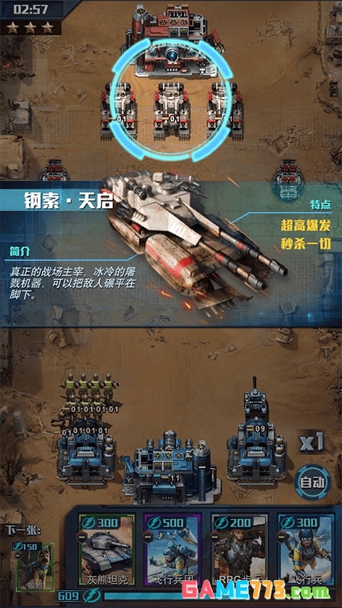 红警大作战手机版下载截图2