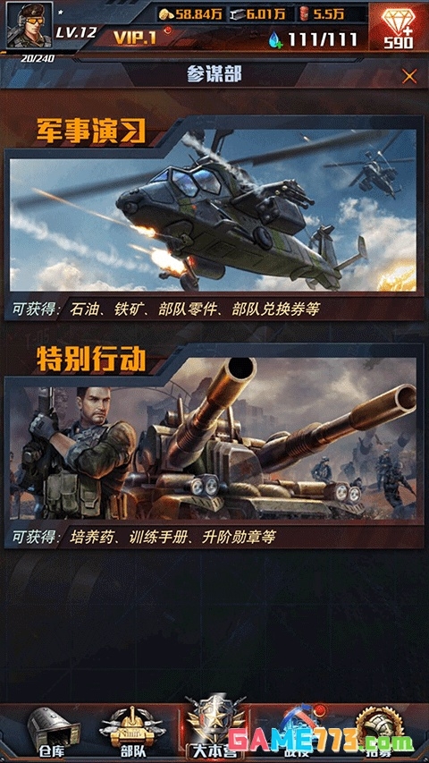 红警大作战手机版下载截图4