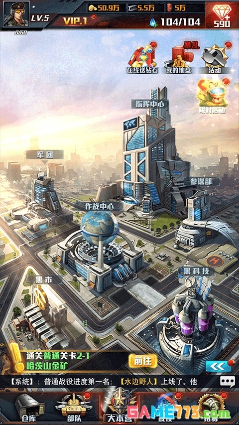 红警大作战手机版下载截图3