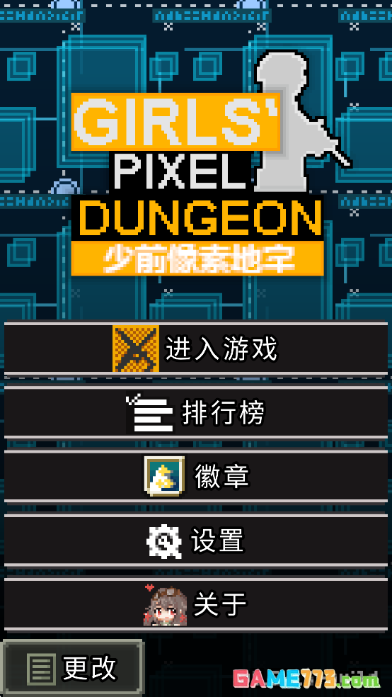 少前地牢0.4.9A汉化版截图3