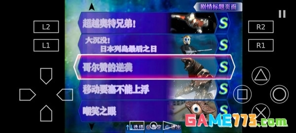 奥特曼格斗进化3高清汉化版下载截图3