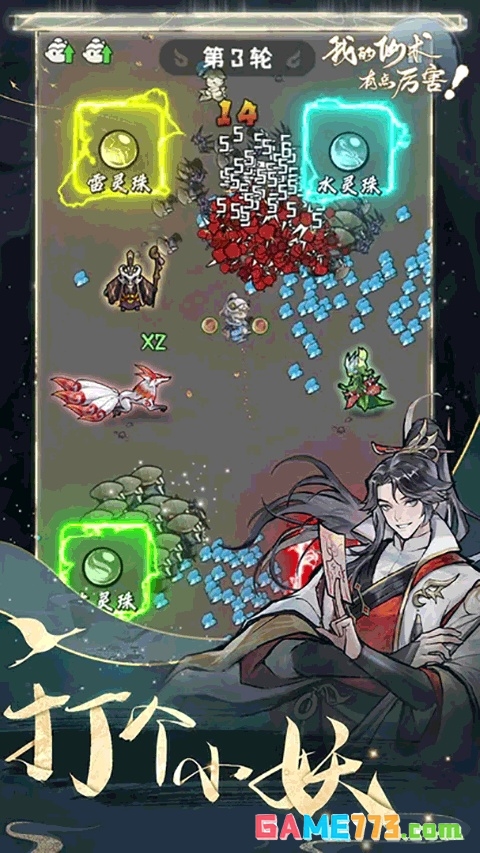 我的仙术有点厉害内置菜单截图2