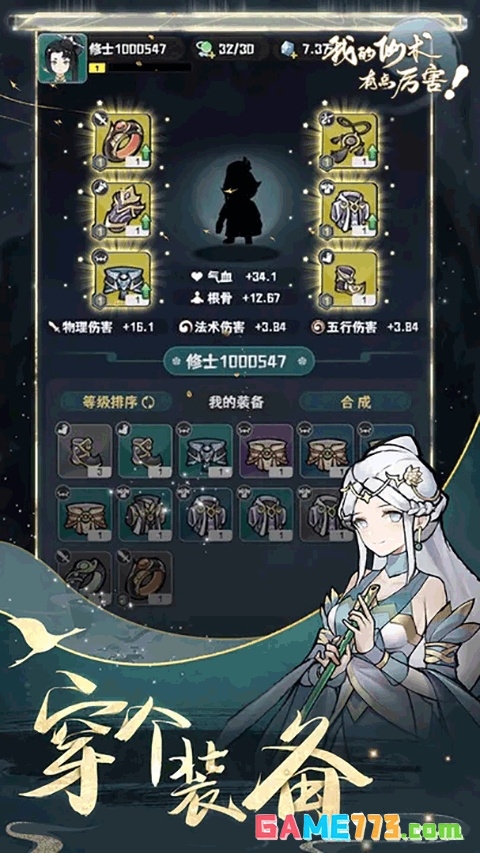 我的仙术有点厉害内置菜单截图1