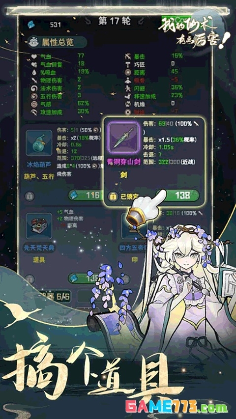 我的仙术有点厉害内置菜单截图3