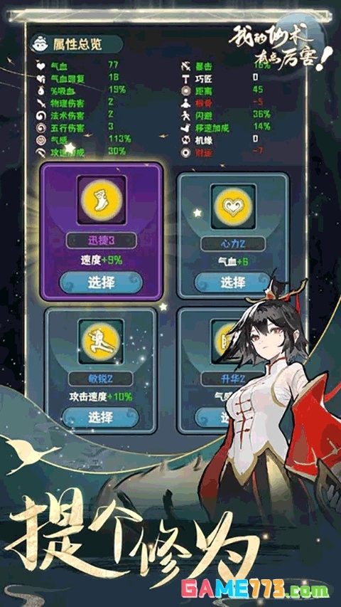 我的仙术有点厉害内置菜单截图4