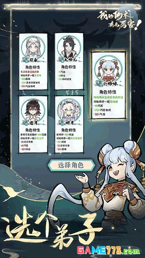 我的仙术有点厉害内置菜单截图5