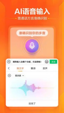 搜狗输入法手机版下载安装截图3