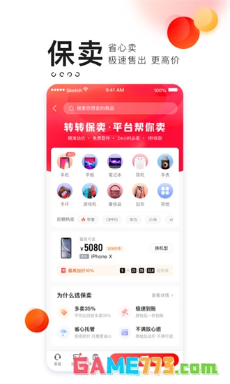 转转二手交易平台最新版截图1