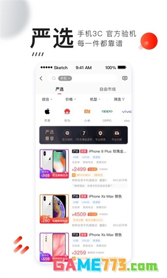 转转二手交易平台最新版截图2
