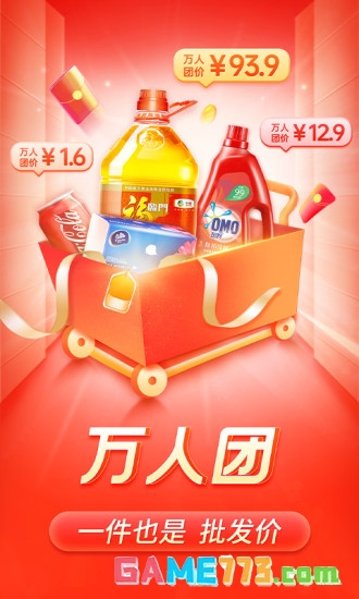 拼多多下载2025年最新版本截图1