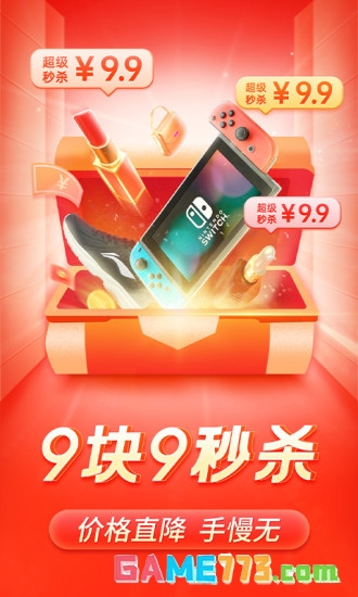 拼多多下载2025年最新版本截图3