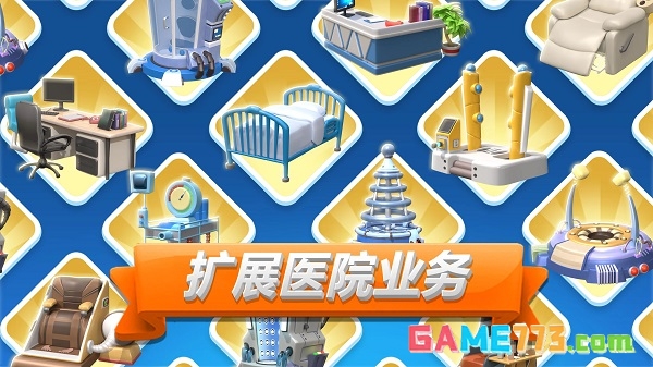 主题医院2手机版截图1