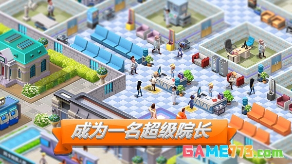 主题医院2手机版截图3