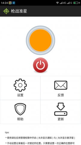 cf手游准星瞄准器2025最新版截图3