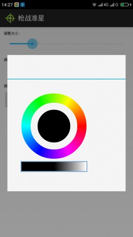 cf手游准星瞄准器2025最新版截图1