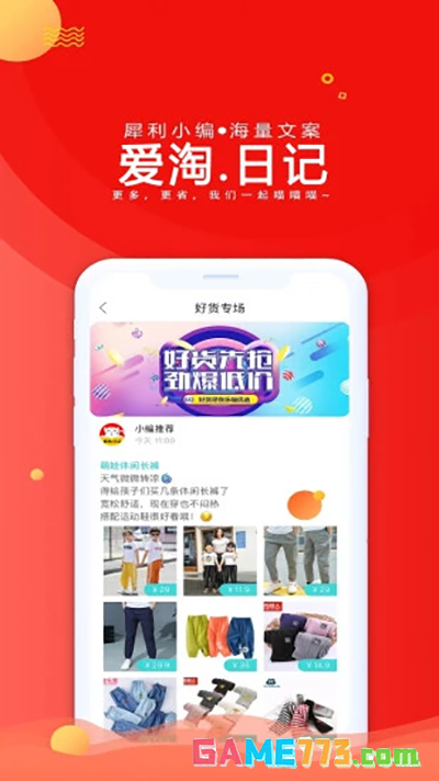 爱淘日记app下载安装免费截图1