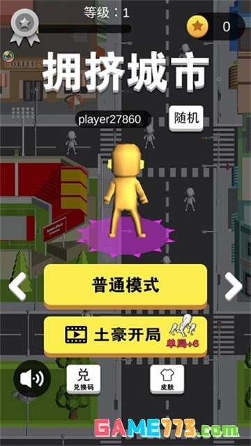 拥挤城市安卓版截图3