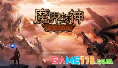 魔界封神变态版下载安装最新截图3