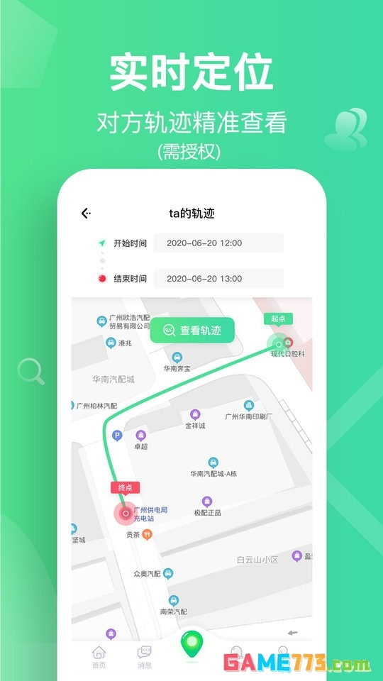 位寻手机定位app下载截图2