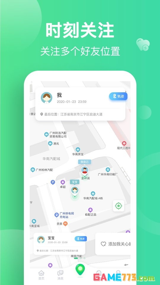 位寻手机定位app下载截图3