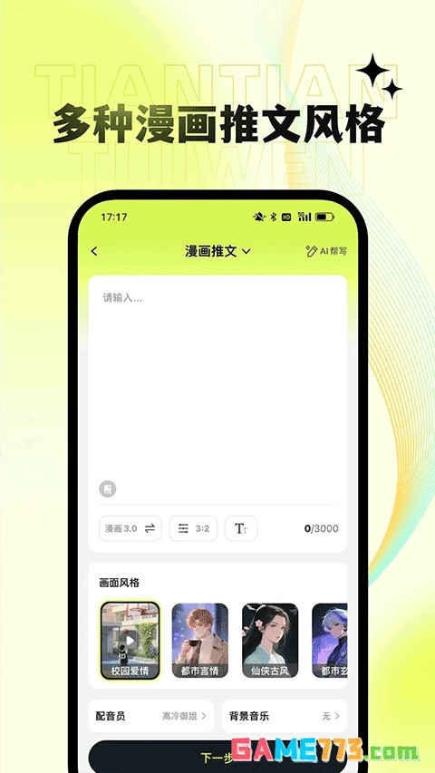 天天推文下载安装手机版截图2