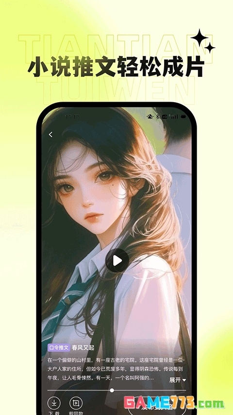 天天推文下载安装手机版截图3