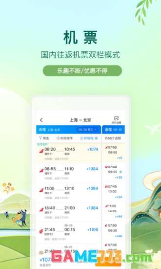 携程旅行网上订票app截图1