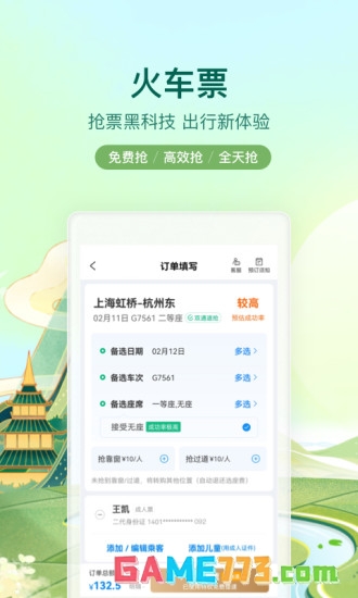 携程旅行网上订票app截图2
